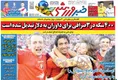 روزنامه های ورزشی