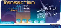 حضور پررنگ بانک رفاه کارگران در یازدهمین رویداد بزرگ تراکنش ایران