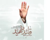 رونمایی از آلبوم موسیقی «قائد شهید» با ۷ قطعه بی کلام