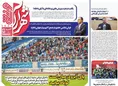 روزنامه های ورزشی
