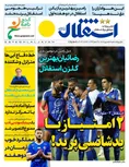 روزنامه های ورزشی