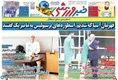 روزنامه های ورزشی