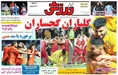 روزنامه های ورزشی