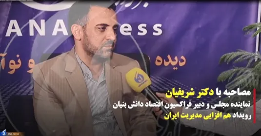 مصاحبه با دبیر فراکسیون اقتصاد