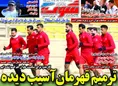 روزنامه ورزشی