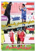 روزنامه های ورزشی