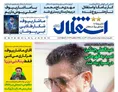 روزنامه های ورزشی
