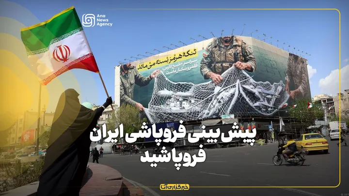پیش‌بینی فروپاشی ایران، فروپاشید