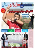 روزنامه های ورزشی