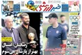 روزنامه های ورزشی
