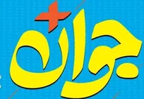 ثبت نام جایزه ملی جوان سال تا پایان آبان