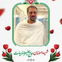 پیام رئیس سازمان حج و زیارت در پی شهادت علیرضا بیات