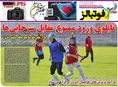 روزنامه های ورزشی