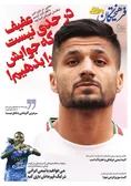 روزنامه های ورزشی