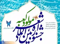 ثبت ۲۳۰ اثر در سایت جشنواره بین‌المللی شعر «مولود کعبه»