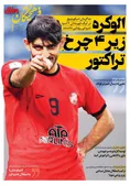 روزنامه های ورزشی