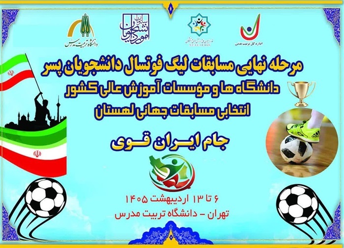 راهیابی قهرمان فوتسال دانشجویان به مسابقات جهانی؛ رقابت ها از فردا