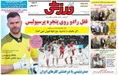 روزنامه های ورزشی