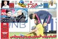 روزنامه های ورزشی