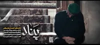 نماهنگ «پناه» با اجرای حمید رضوانی منتشر شد+ فیلم