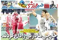 روزنامه های ورزشی