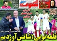 روزنامه های ورزشی