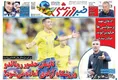 روزنامه های ورزشی