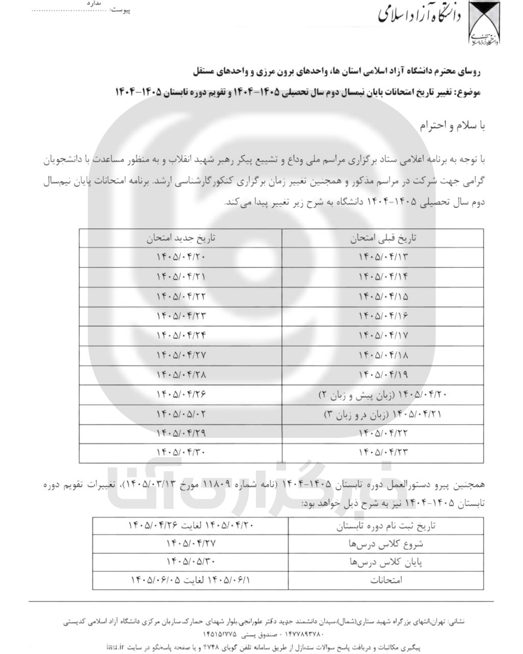 بخشنامه رسمی جابه جایی امتحانات و ترم تابستان دانشگاه آزاد اسلامی ابلاغ شد