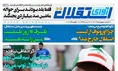 روزنامه های ورزشی