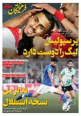 روزنامه های ورزشی
