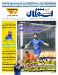 روزنامه های ورزشی