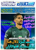 روزنامه های ورزشی