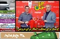 روزنامه های ورزشی