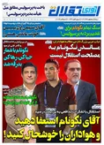 روزنامه ورزشی