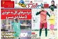 روزنامه های ورزشی