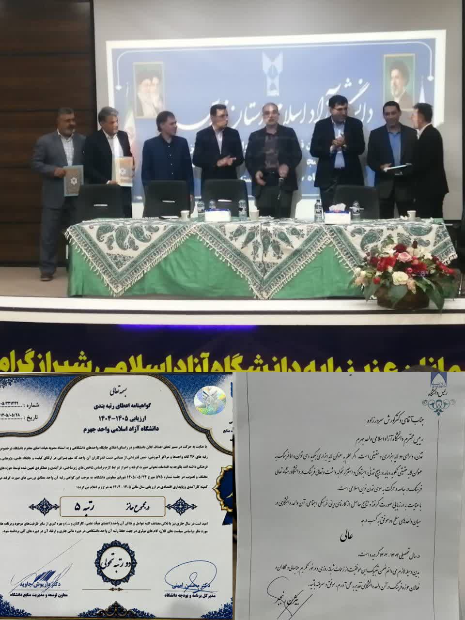 کسب رتبه ۵ دانشگاه آزاد جهرم در سال مالی ۴۰۵-۴۰۴ و ارتقای ۲ رتبه تحولی کسب رتبه ۵ دانشگاه آزاد جهرم در سال مالی ۴۰۵-۴۰۴ و ارتقای ۲ رتبه تحولی