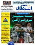 روزنامه های ورزشی
