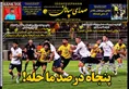 روزنامه های ورزشی