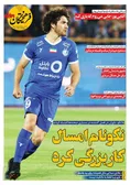 روزنامه های ورزشی