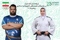 انتخاب پرچمداران ایران برای افتتاحیه بازی‌های کشورهای اسلامی