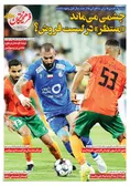 روزنامه های ورزشی
