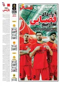 روزنامه های ورزشی