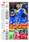 روزنامه های ورزشی