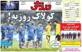 روزنامه های ورزشی