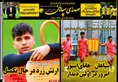 روزنامه های ورزشی