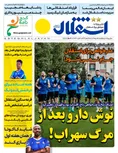 روزنامه های ورزشی