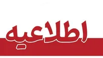 ساعت کاری ادارات مازندران تا ۱۵ فروردین ۸ تا ۱۴ اعلام شد