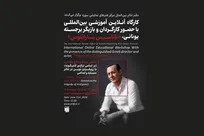 برگزاری کارگاه آموزشی تئاتر با رویکردی نوین در تئاتر مستند و ابداعی