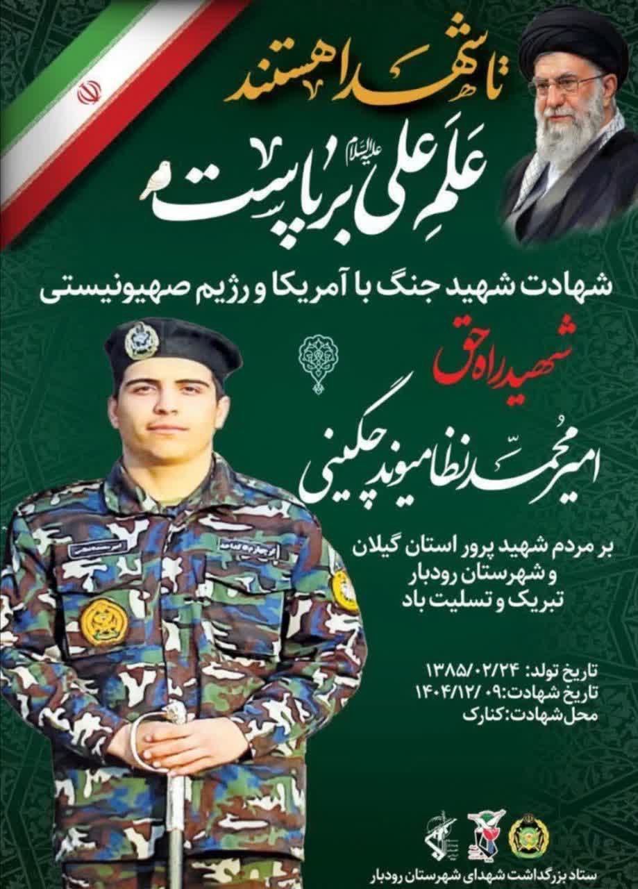 شهادت ورزشکاران رزمی توسط دشمنان صهیونی آمریکایی