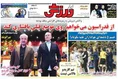 روزنامه های ورزشی